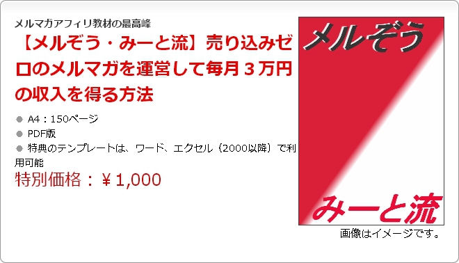 メルぞう メルマガ